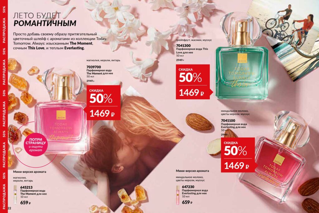 Avon_page_12