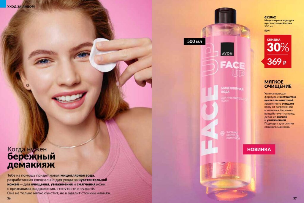 Avon_page_19