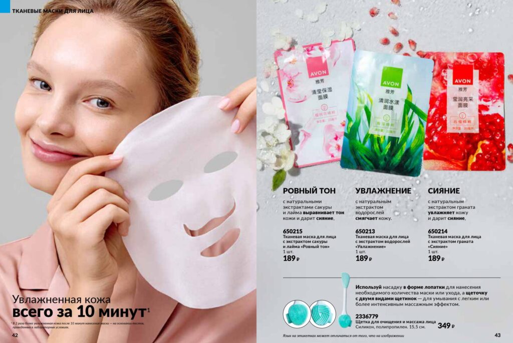 Avon_page_22