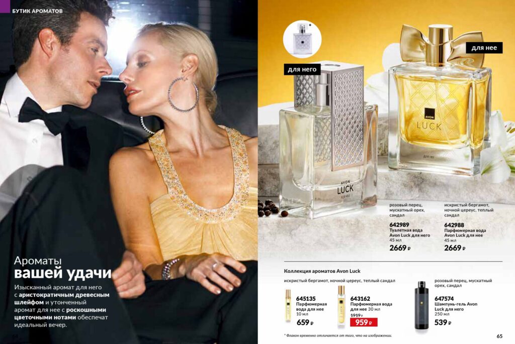 Avon_page_33