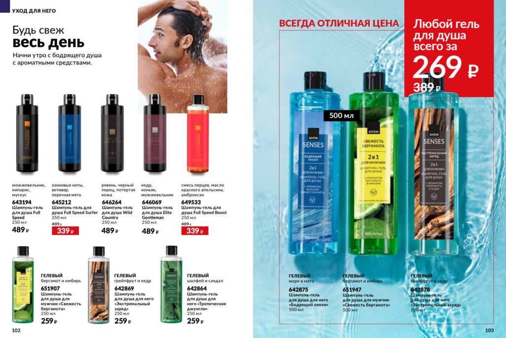 Avon_page_52