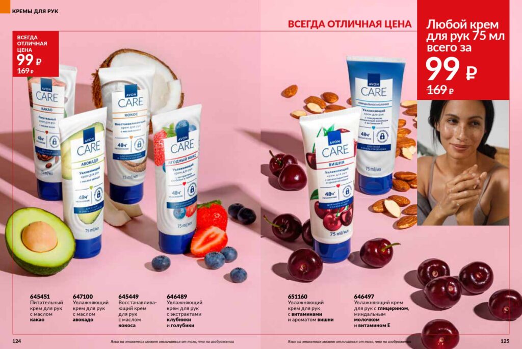 Avon_page_63