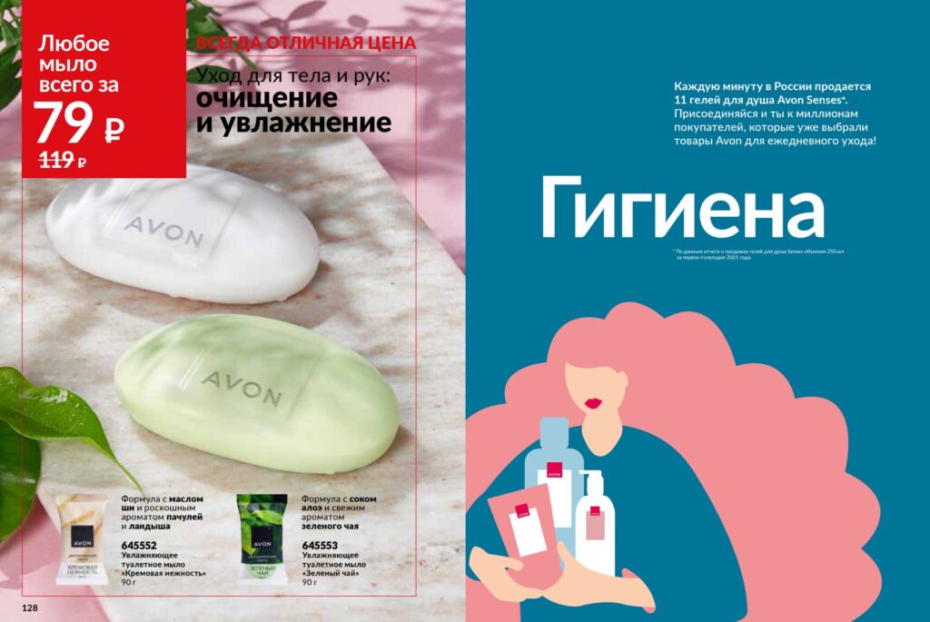 Avon_page_65