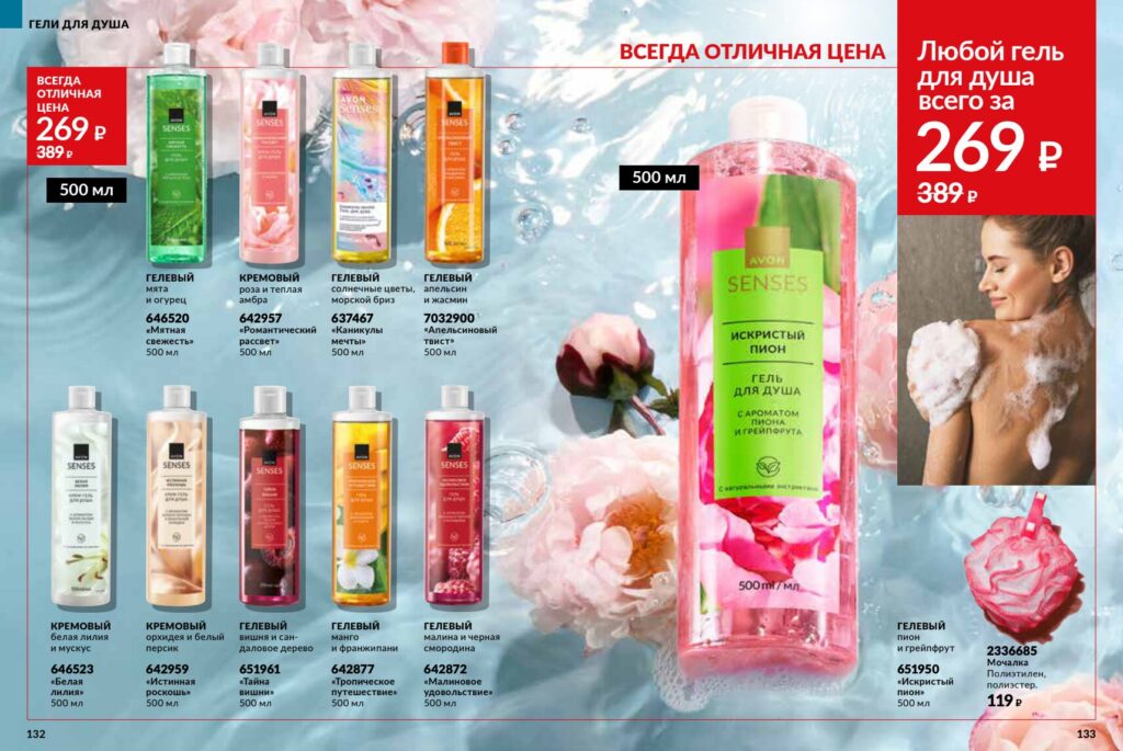 Avon_page_67