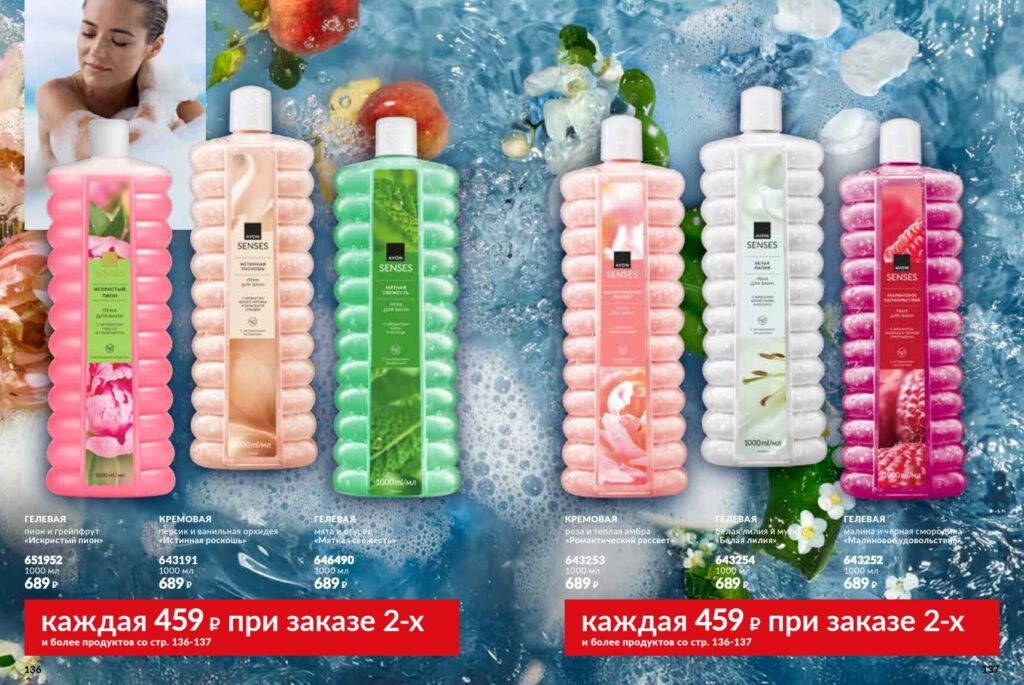 Avon_page_69