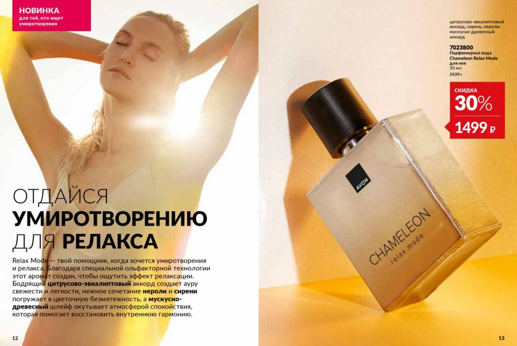 Avon_page_7