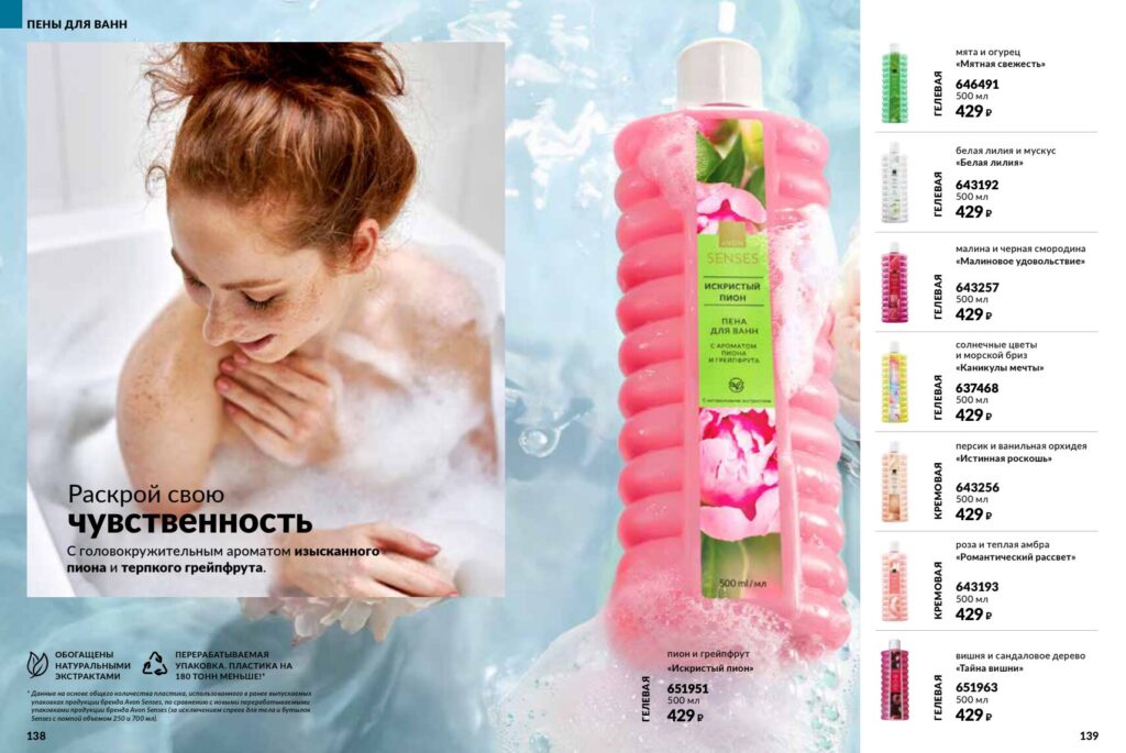 Avon_page_70
