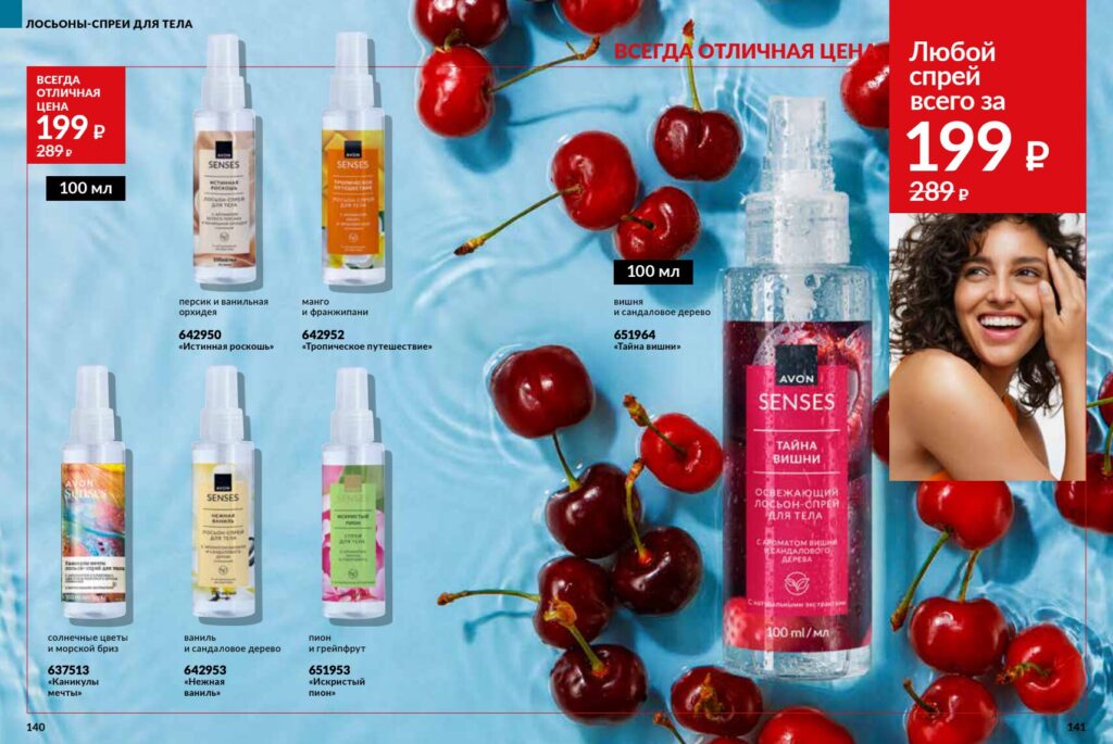 Avon_page_71