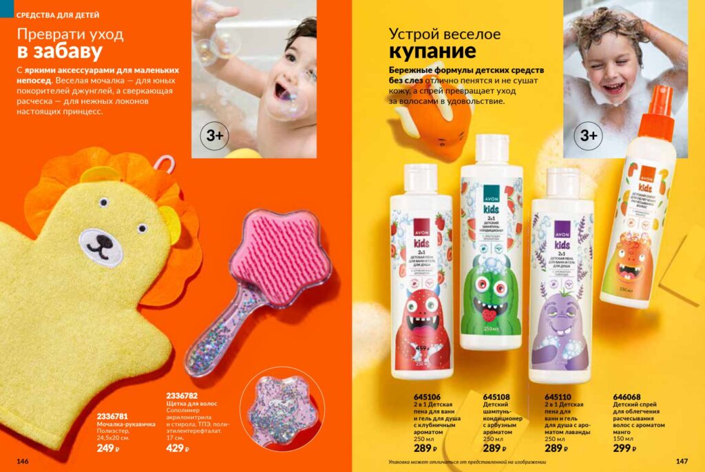 Avon_page_74