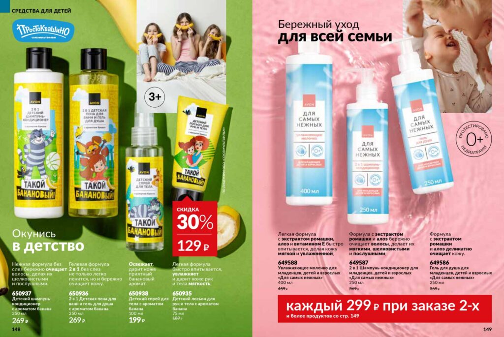 Avon_page_75