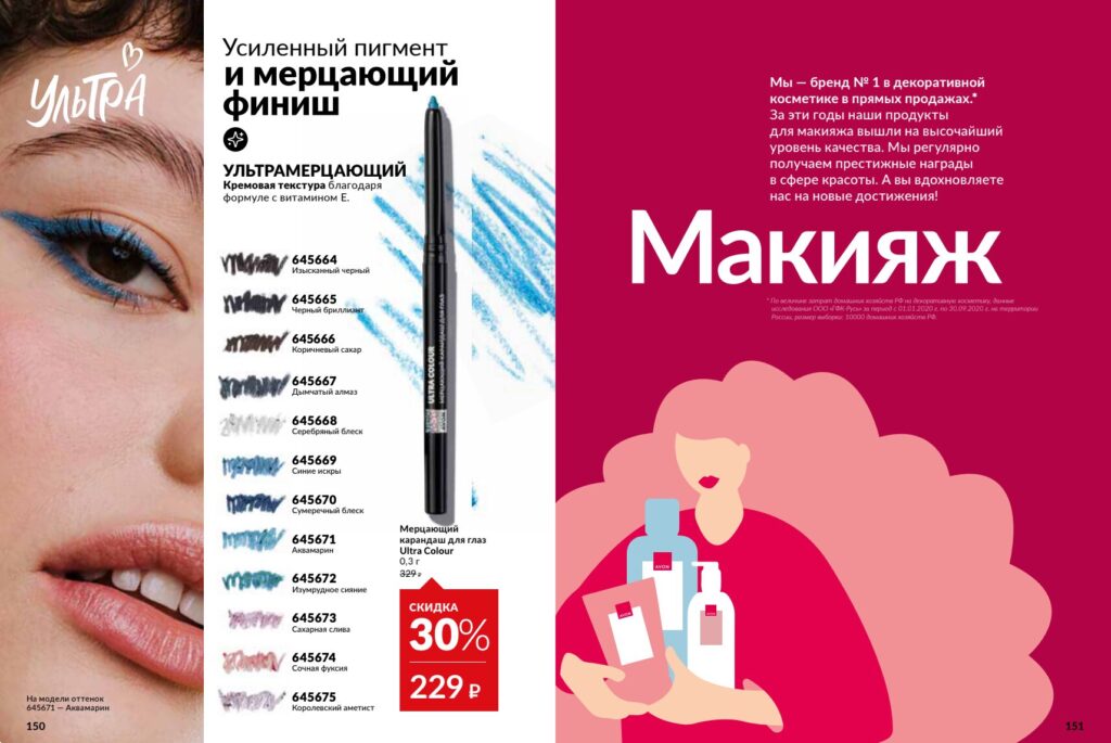 Avon_page_76