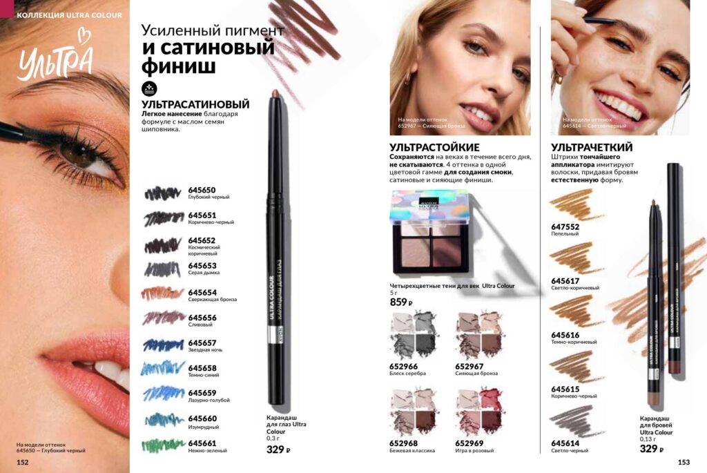 Avon_page_77