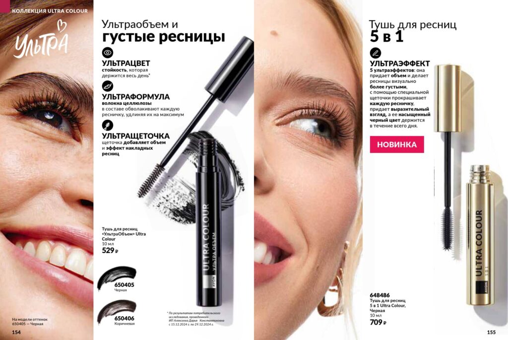 Avon_page_78