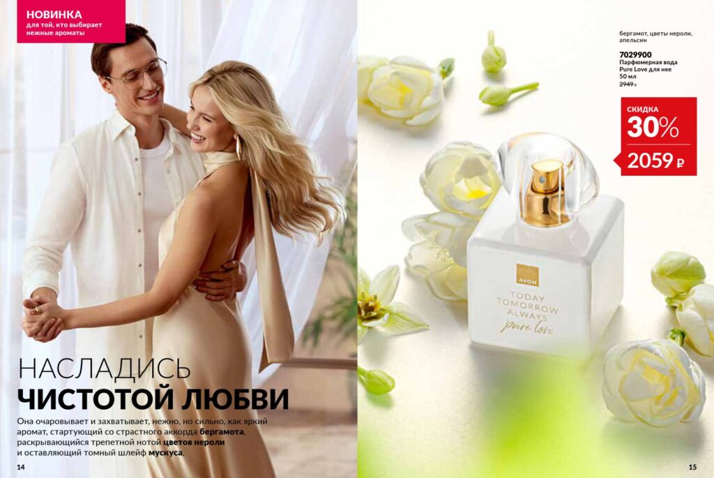 Avon_page_8