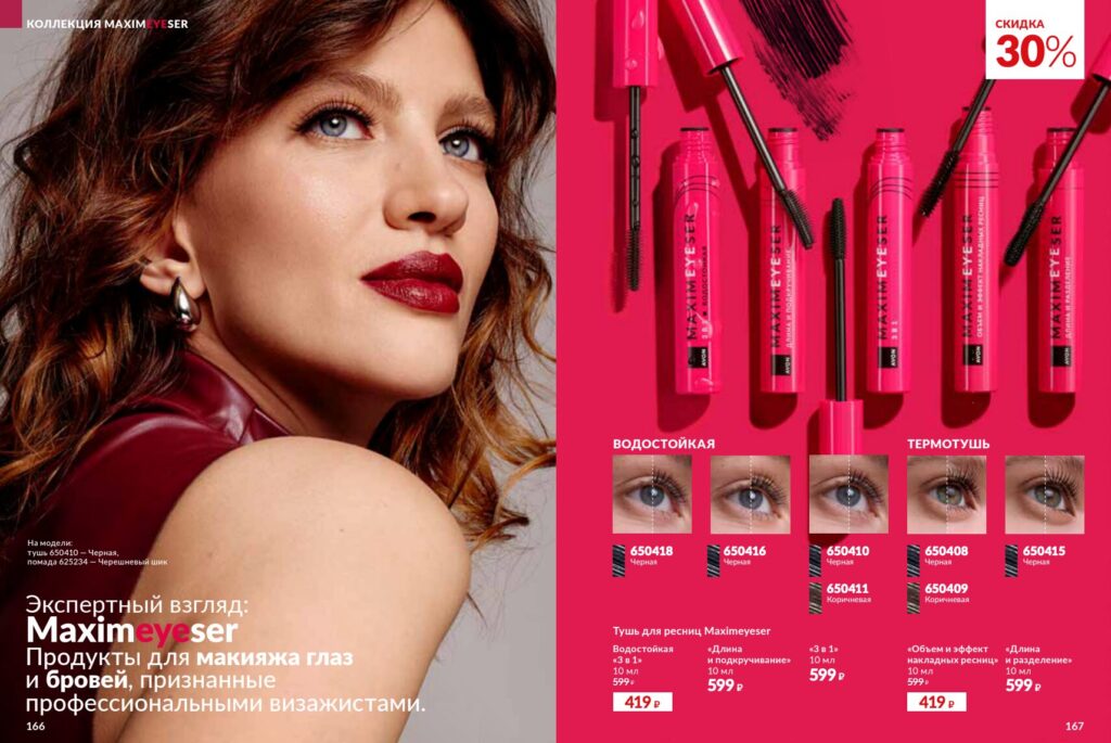 Avon_page_84