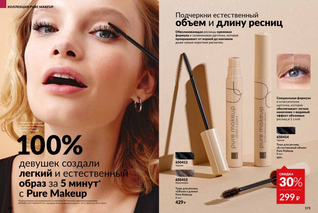 Avon_page_87