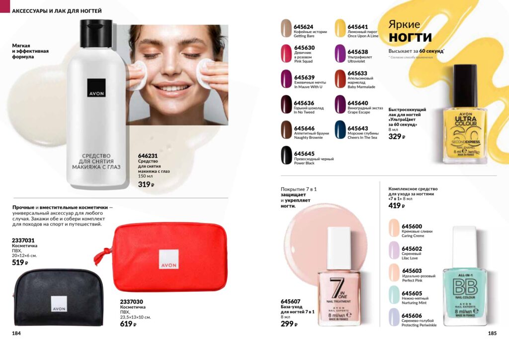Avon_page_93