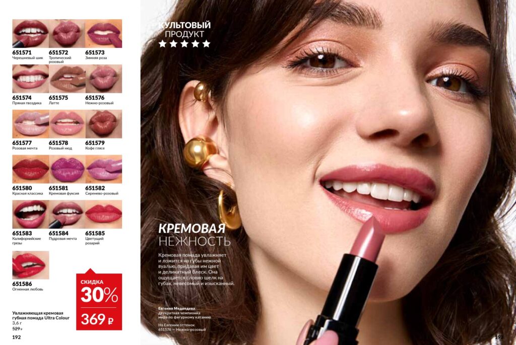 Avon_page_97