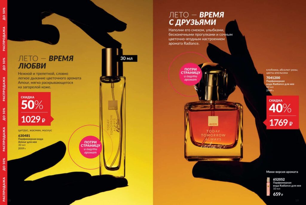 Avon июль 2026_c_page_10