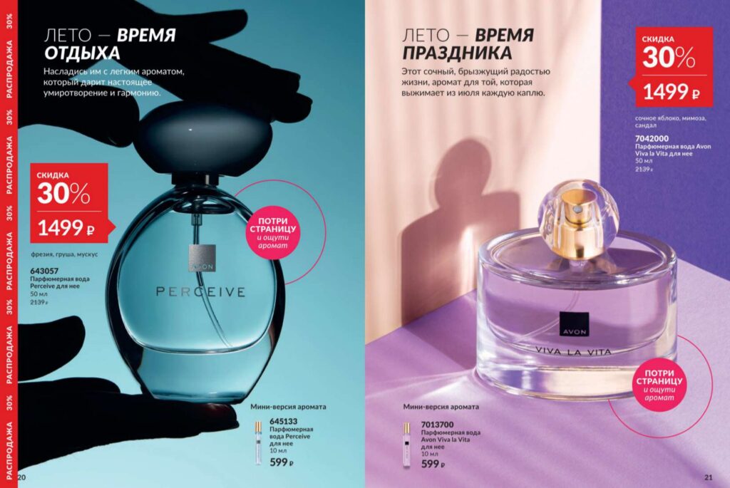 Avon июль 2026_c_page_11