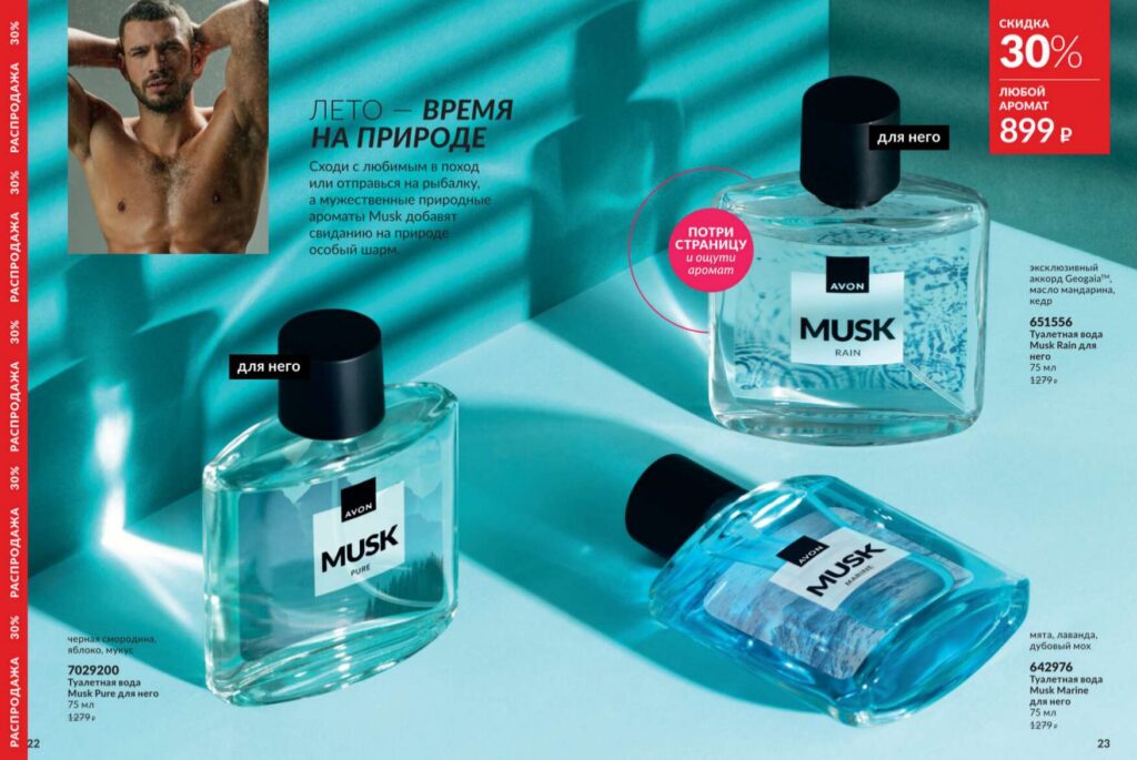 Avon июль 2026_c_page_12