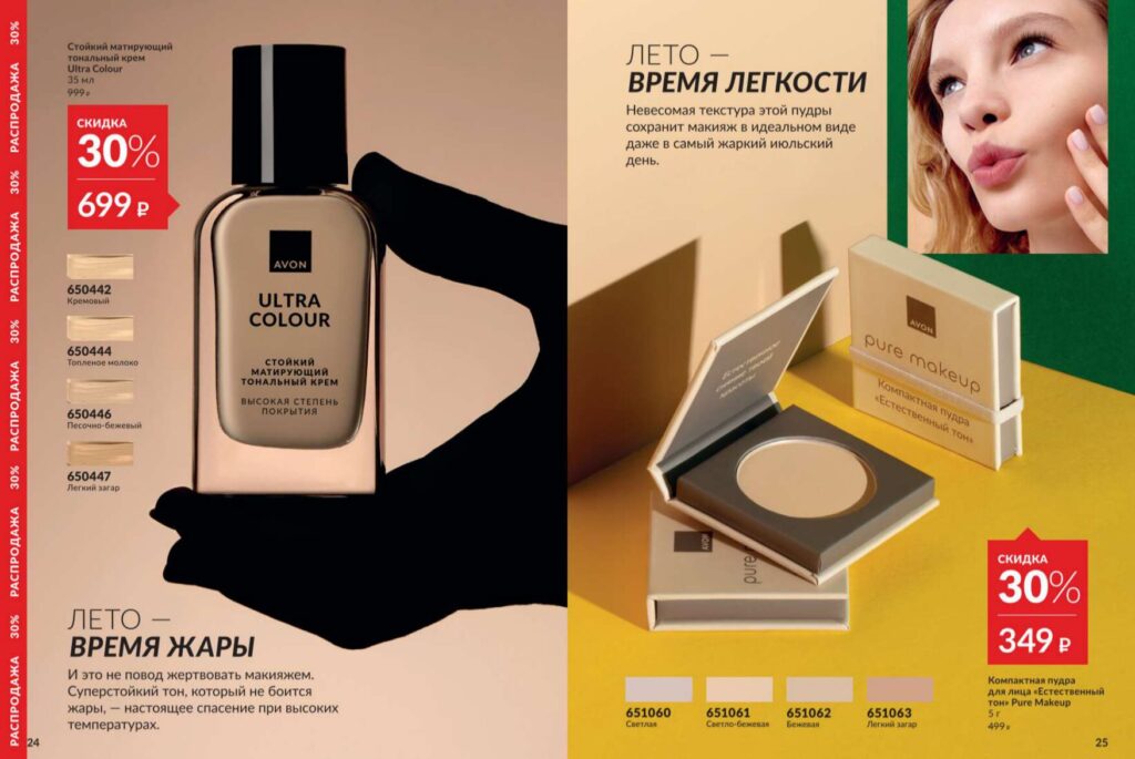 Avon июль 2026_c_page_13