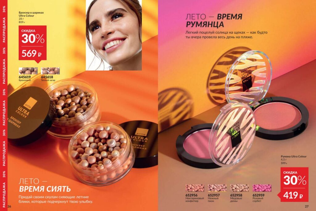 Avon июль 2026_c_page_14