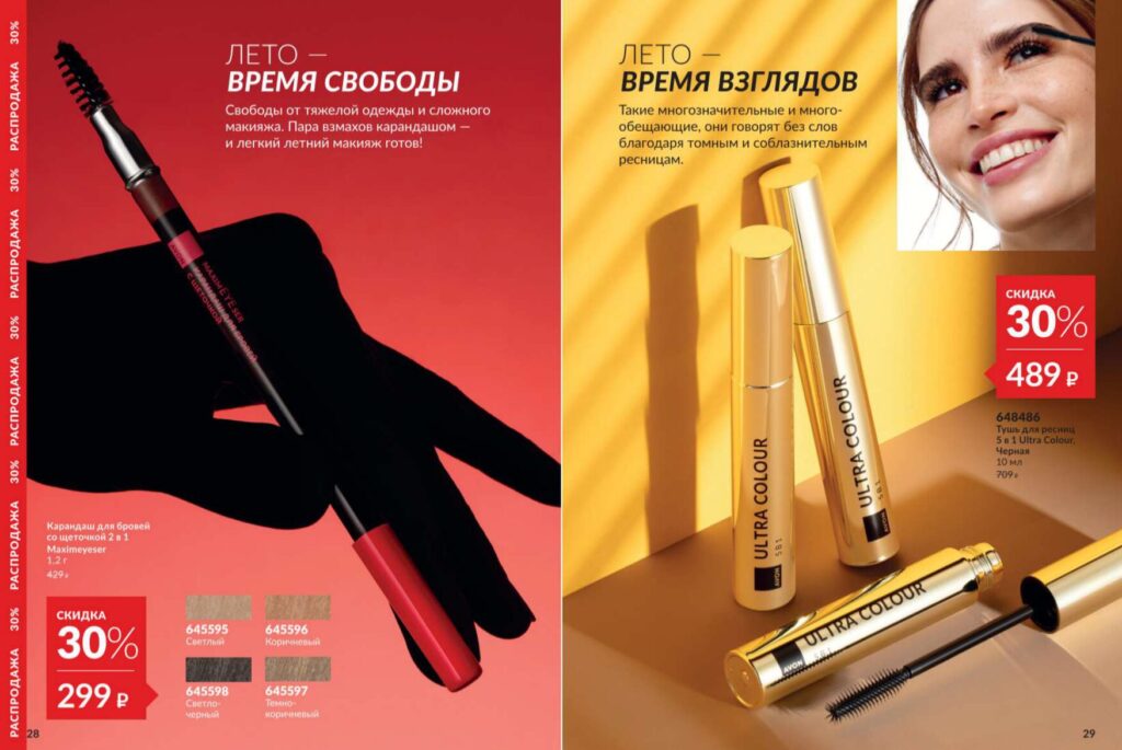 Avon июль 2026_c_page_15