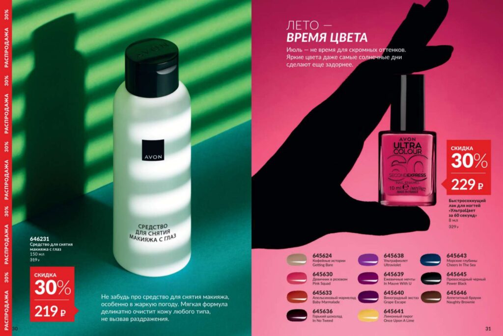 Avon июль 2026_c_page_16