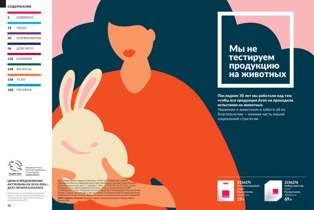 Avon июль 2026_c_page_17