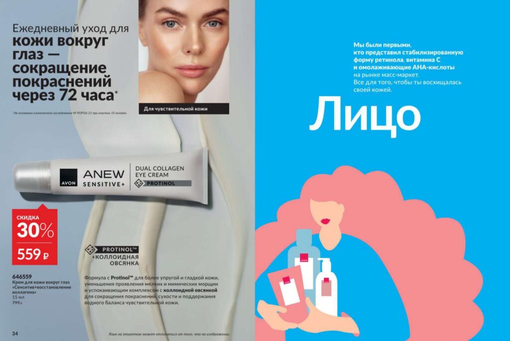 Avon июль 2026_c_page_18