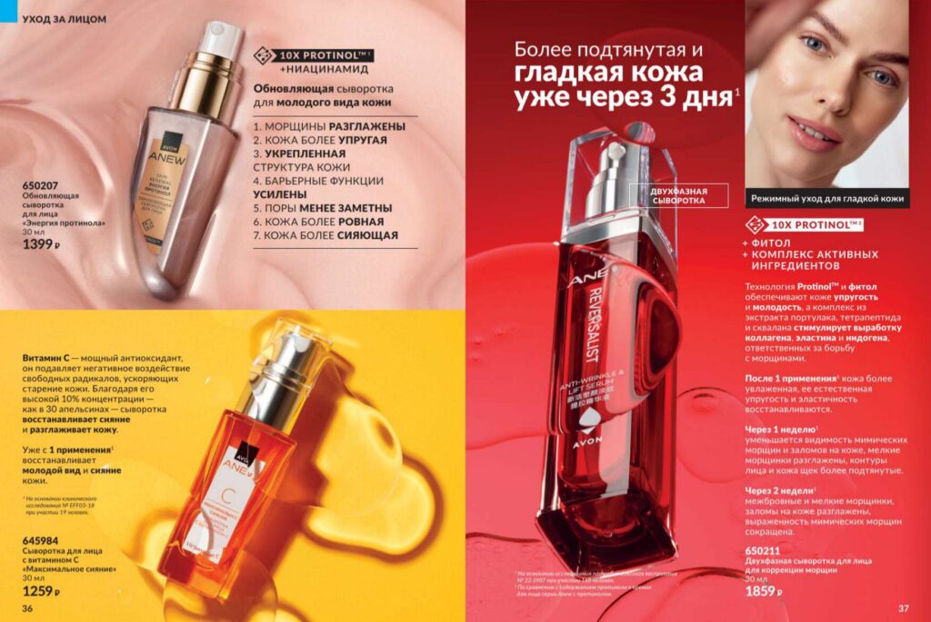 Avon июль 2026_c_page_19