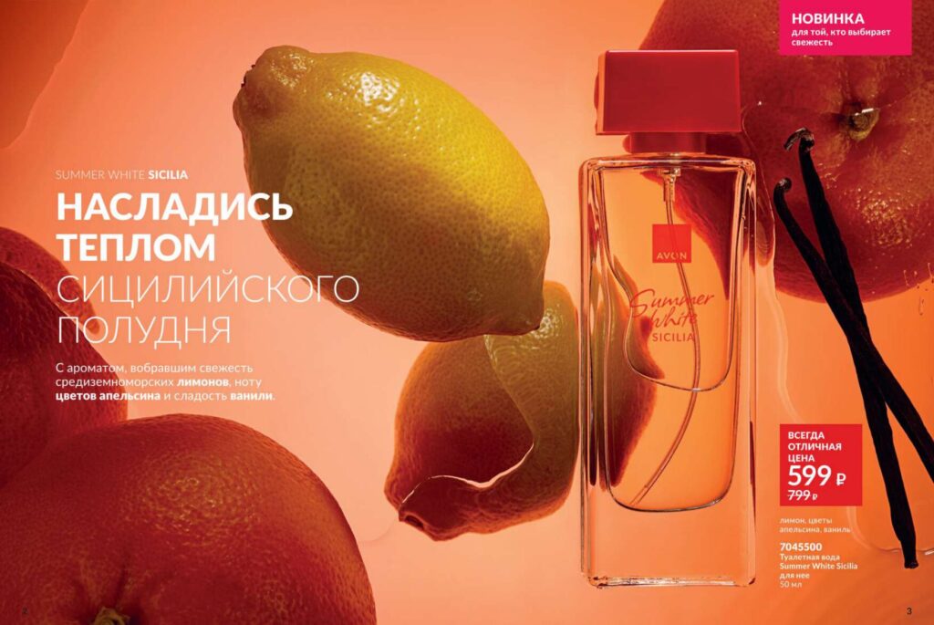 Avon июль 2026_c_page_2
