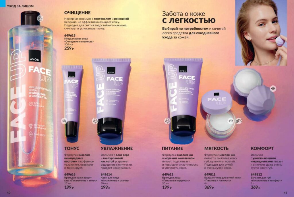 Avon июль 2026_c_page_21