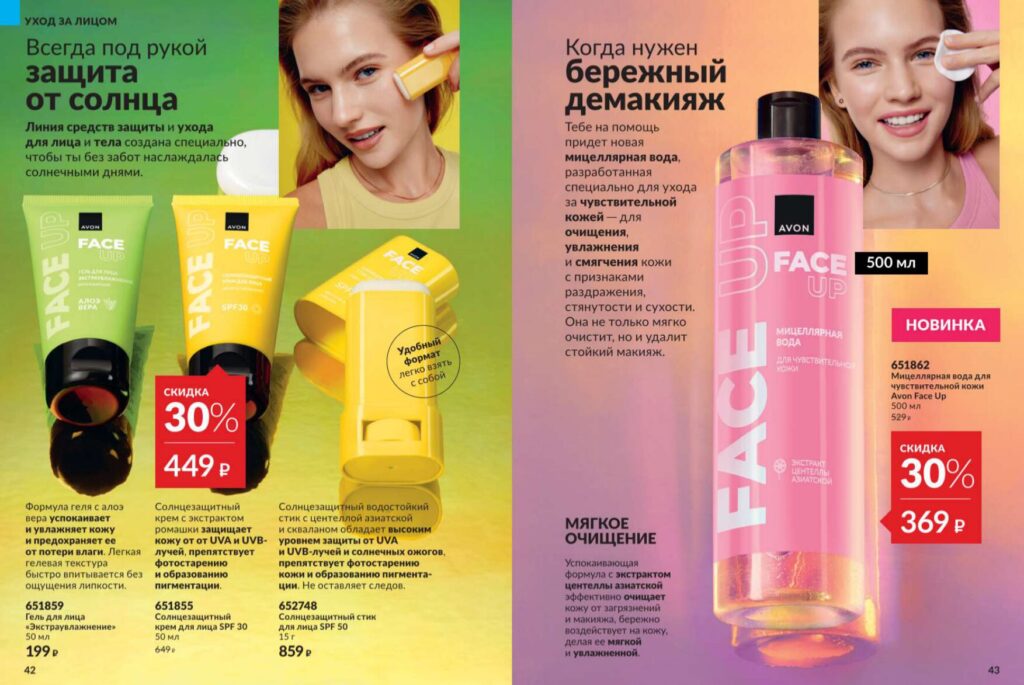 Avon июль 2026_c_page_22