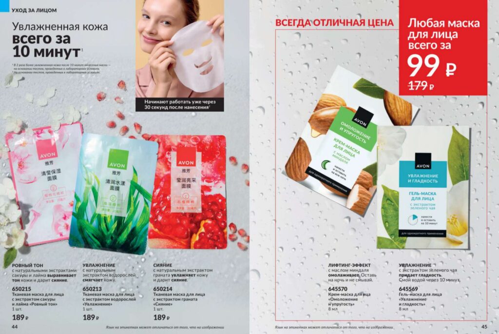 Avon июль 2026_c_page_23