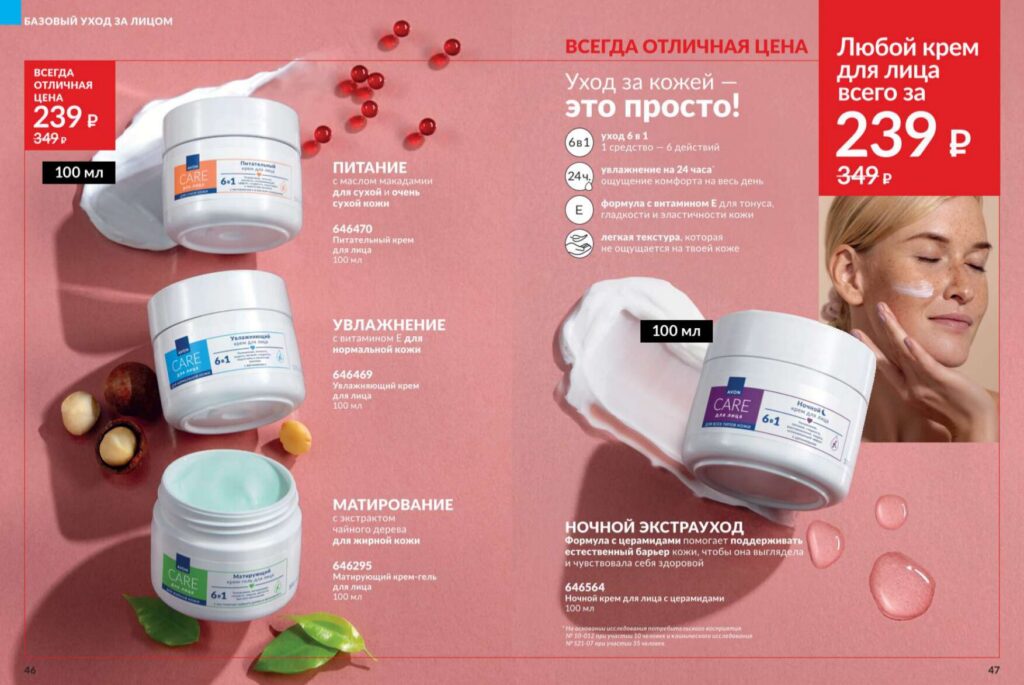 Avon июль 2026_c_page_24