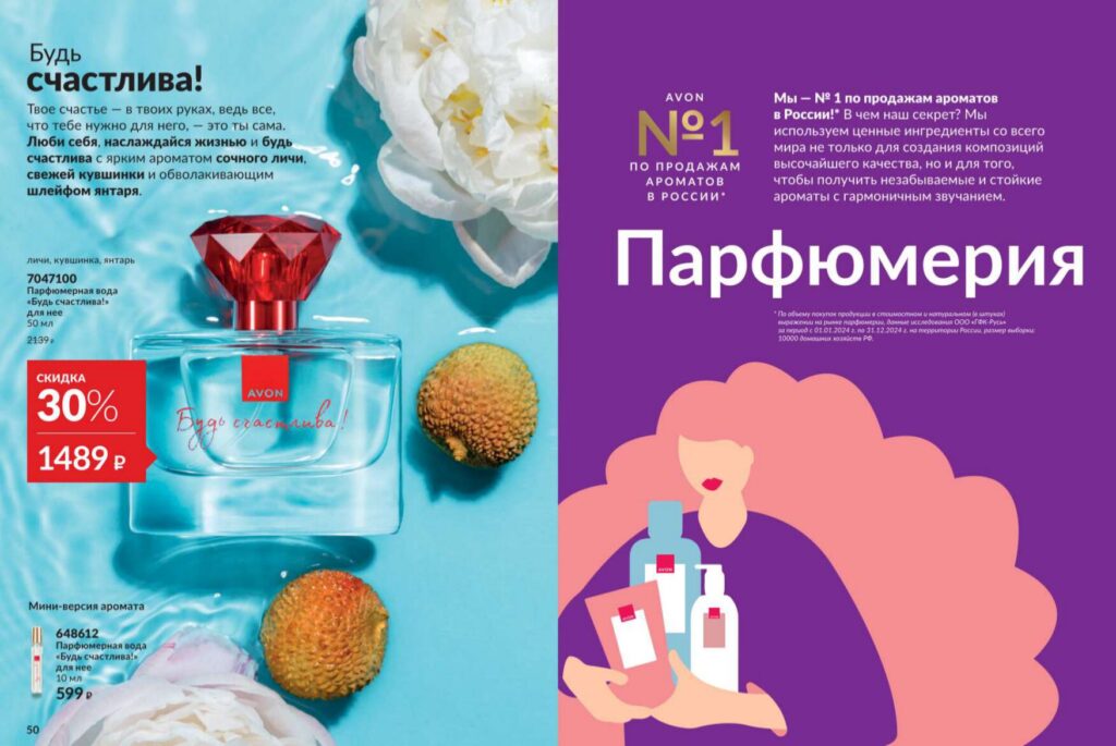 Avon июль 2026_c_page_26
