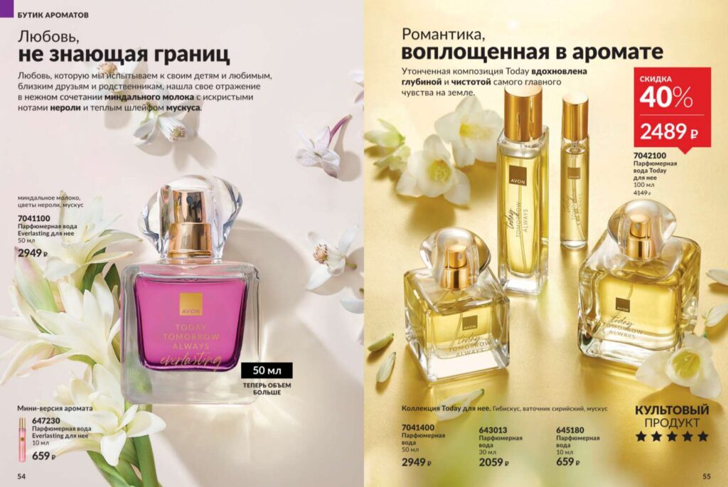 Avon июль 2026_c_page_28