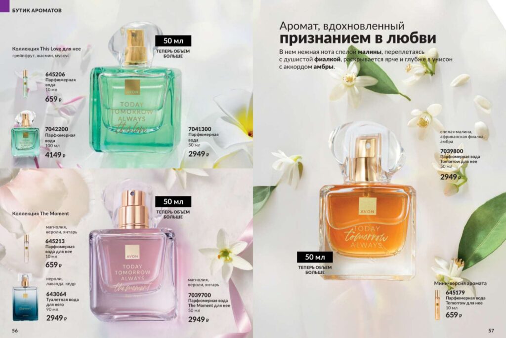 Avon июль 2026_c_page_29