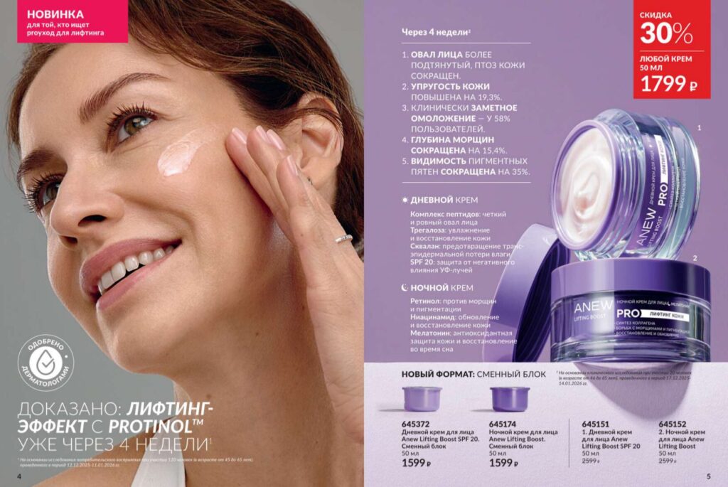 Avon июль 2026_c_page_3