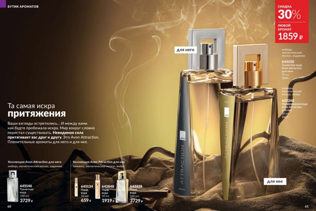 Avon июль 2026_c_page_31