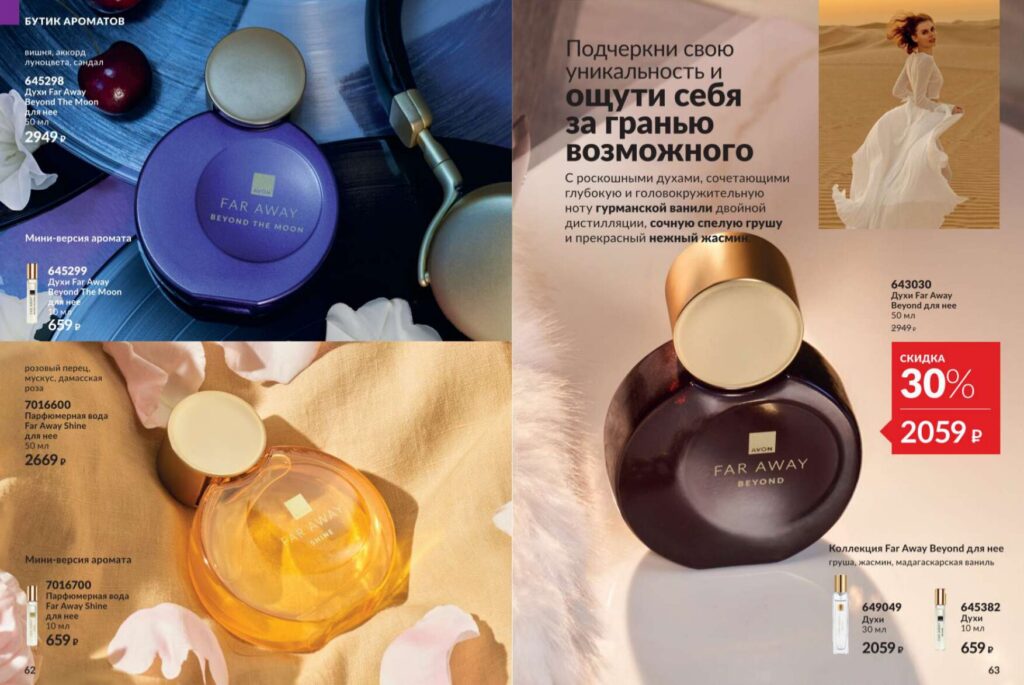 Avon июль 2026_c_page_32
