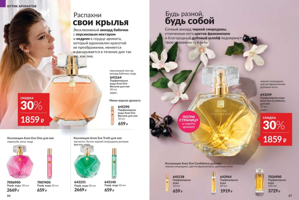 Avon июль 2026_c_page_34