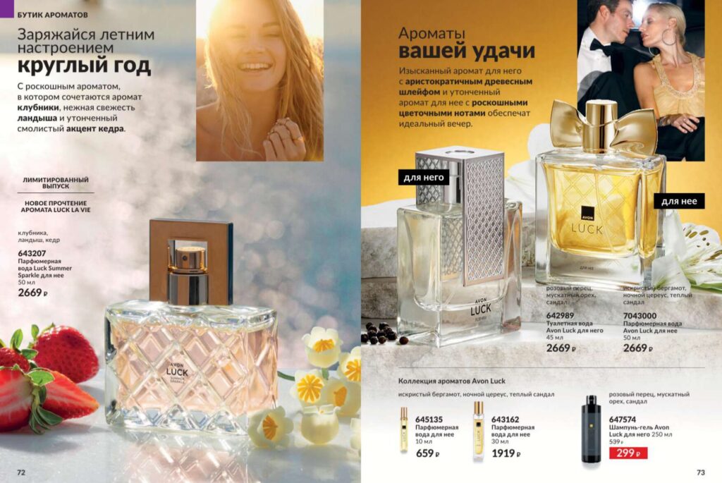 Avon июль 2026_c_page_37
