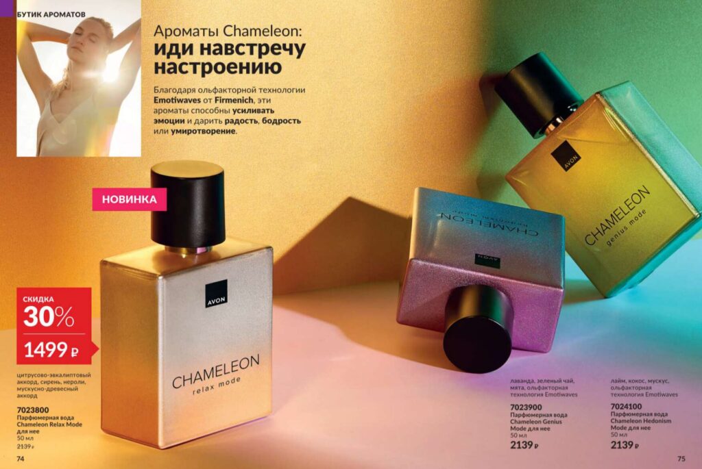 Avon июль 2026_c_page_38
