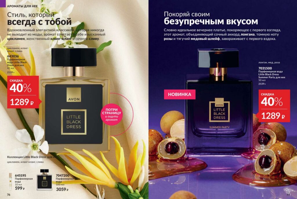 Avon июль 2026_c_page_39
