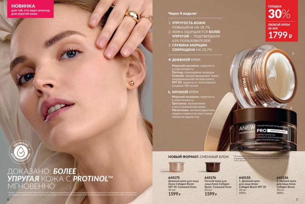 Avon июль 2026_c_page_4