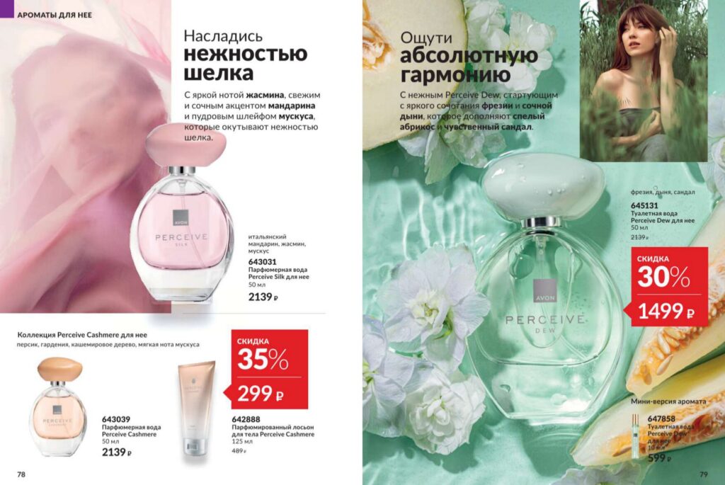 Avon июль 2026_c_page_40
