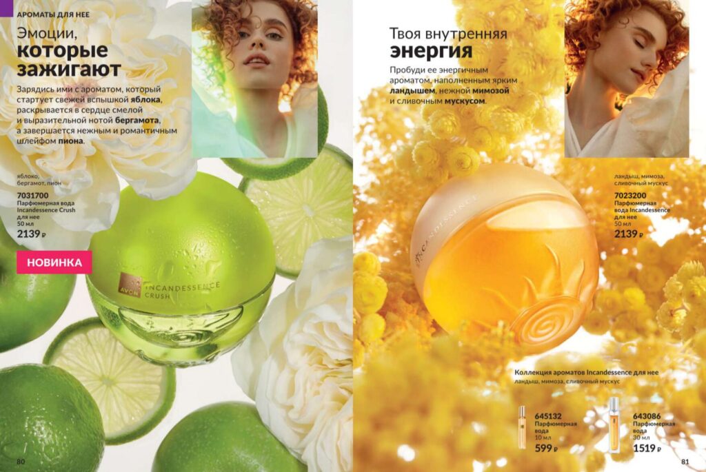 Avon июль 2026_c_page_41